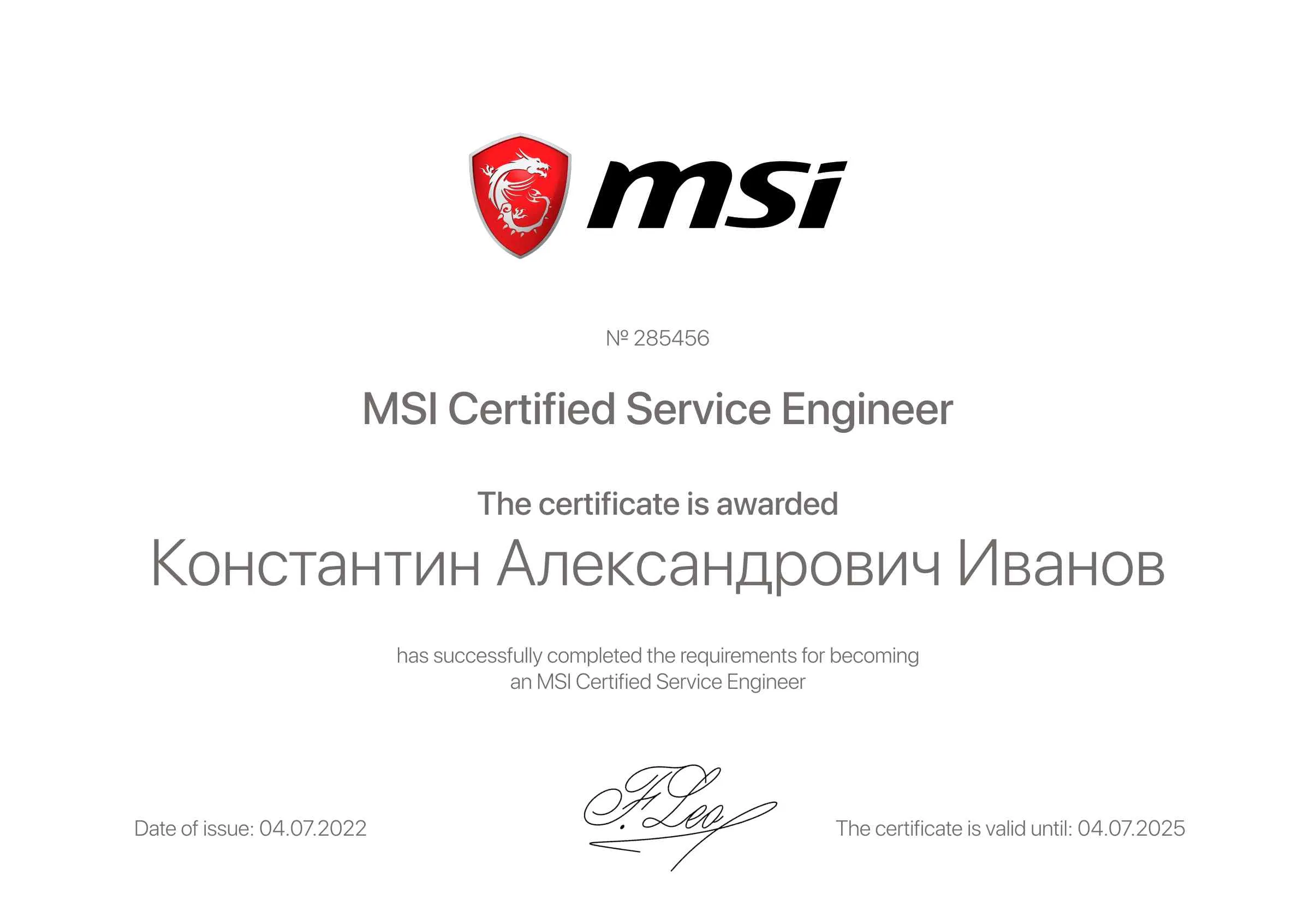 Константин Александрович Иванов